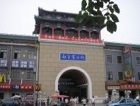 天津南市食品街
