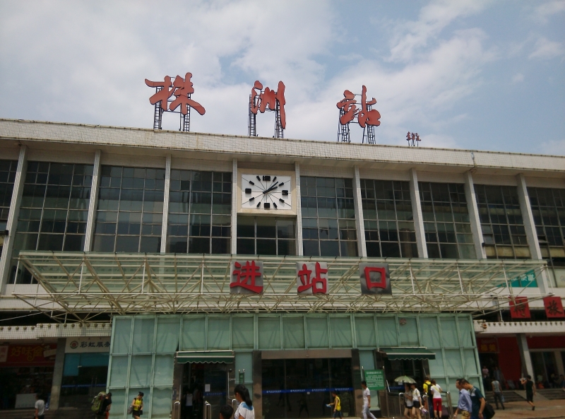 株洲駅