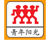 青年陽光