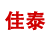佳泰