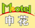 申花