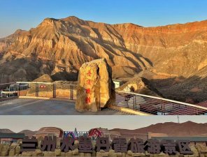蘭州水墨丹霞旅游景区 蘭州水墨丹霞旅游景区