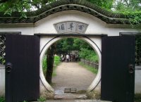 百草園