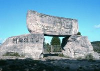 紹興発河姆渡遺跡と蘭亭日帰り観光