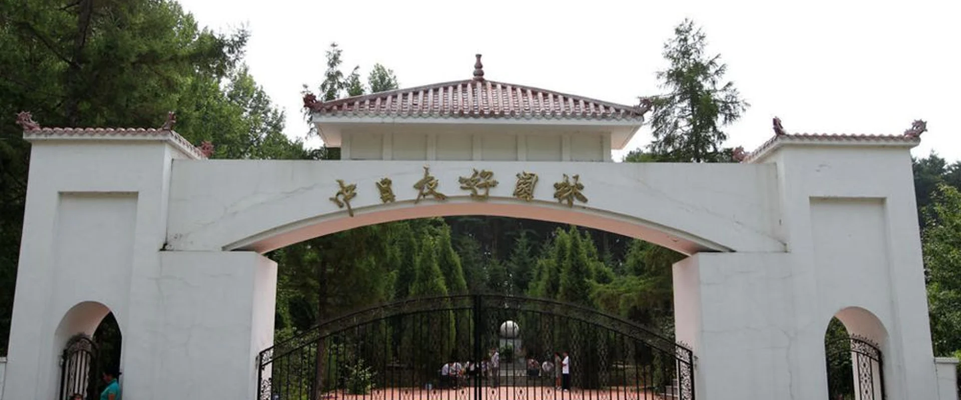 方正地区日本人公墓(中日友好園林)