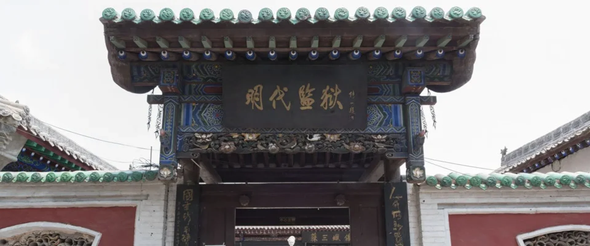 蘇三監獄