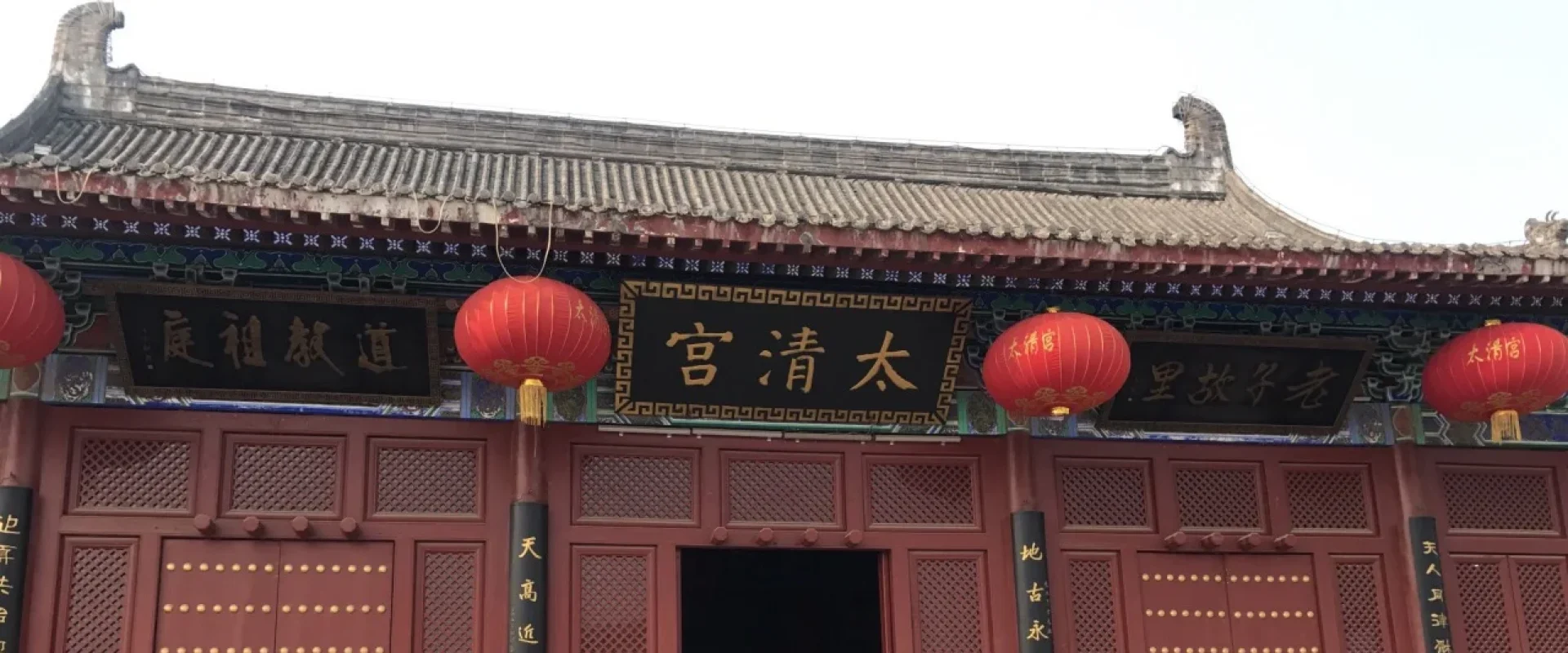 太清宮
