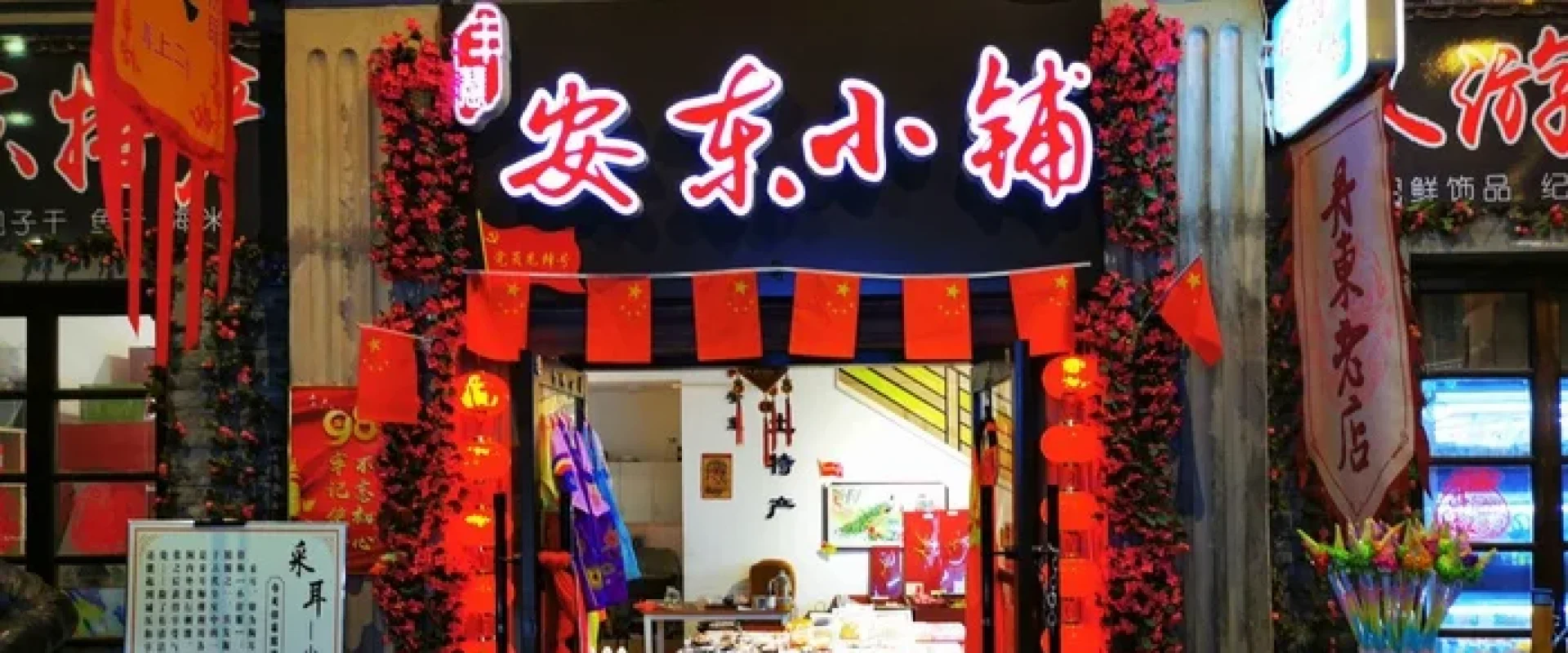 安東老街