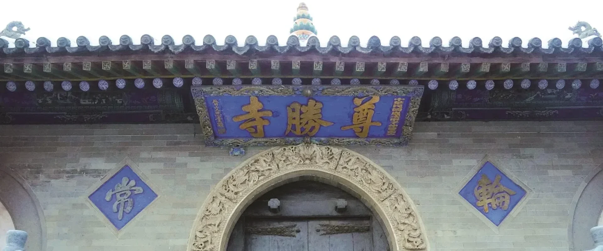 尊勝寺