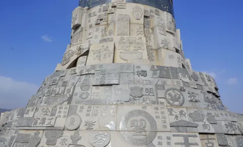 黄帝城遺跡 (3)