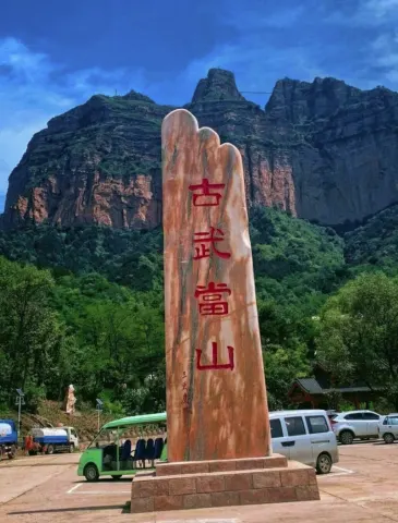 古武当山 (3)
