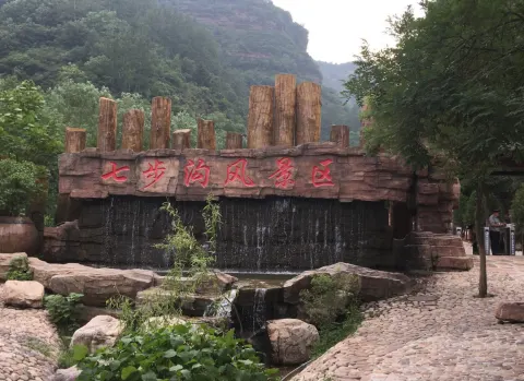 七歩溝 (1)