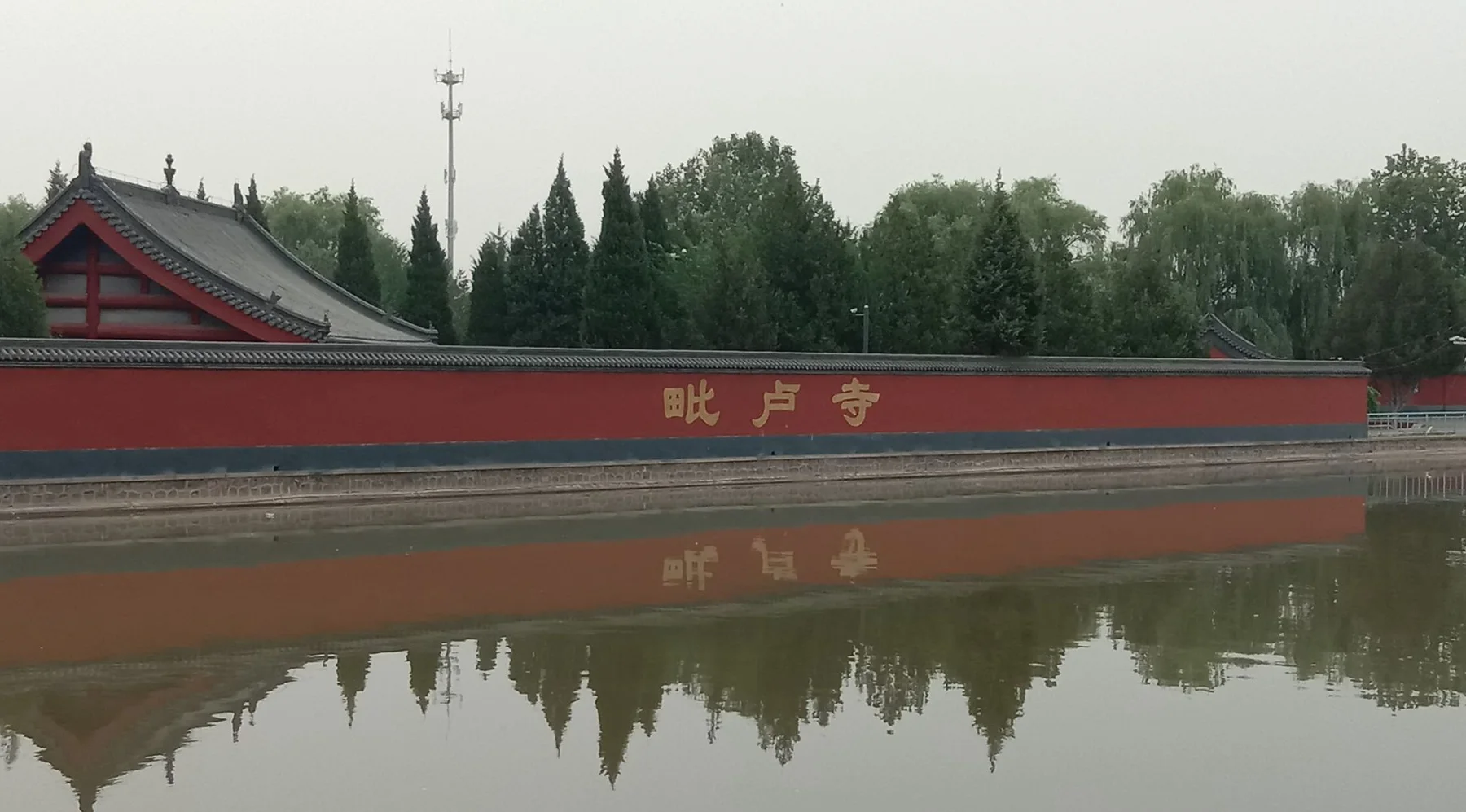 毗盧寺