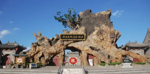 洪洞大槐樹尋根祭祖園