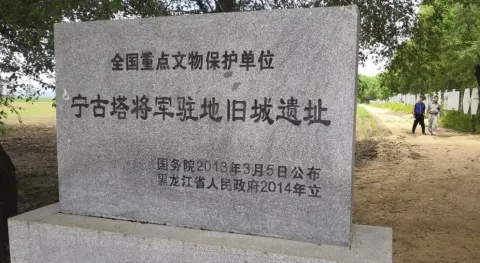 寧古塔城遺跡