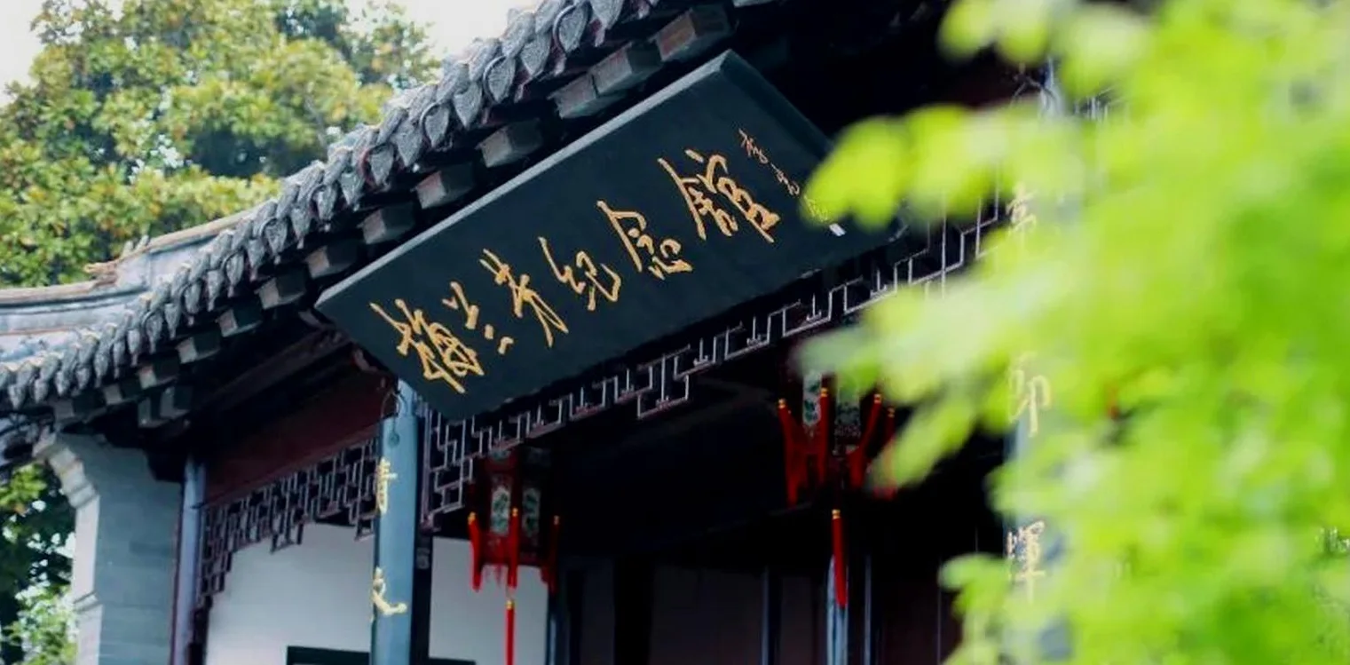 梅蘭芳記念館