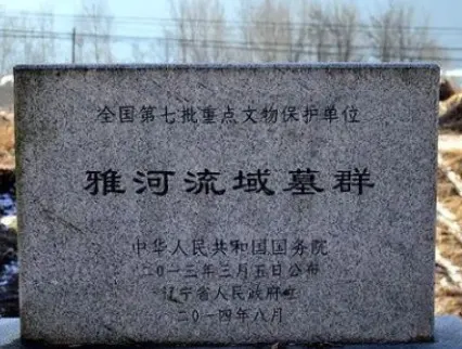 雅河墓群