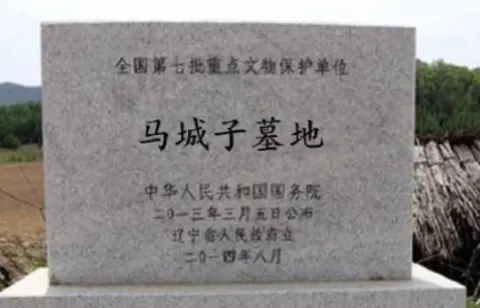 馬城子墓地
