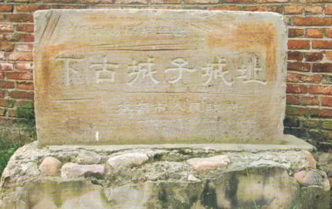 下古城子城址