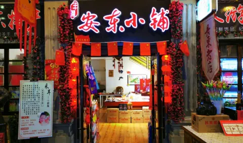 安東老街