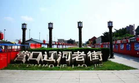 遼河老街