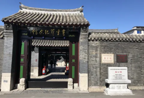 遼陽曹雪芹記念館 (2)