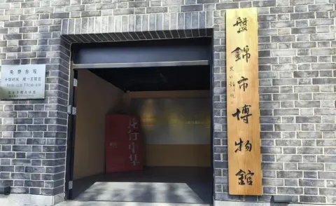 盤錦市博物館
