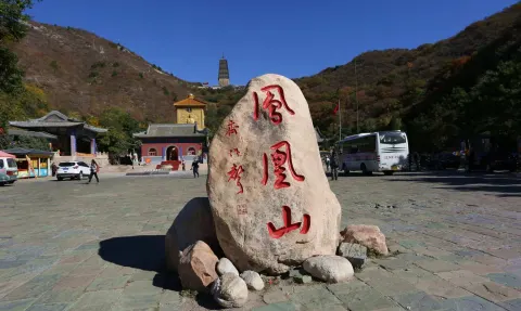 鳳凰山