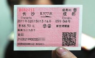 列車切符