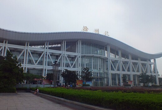 滁州北駅