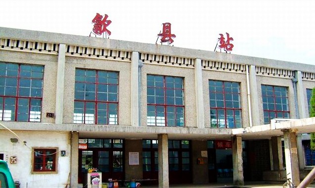 歙県駅