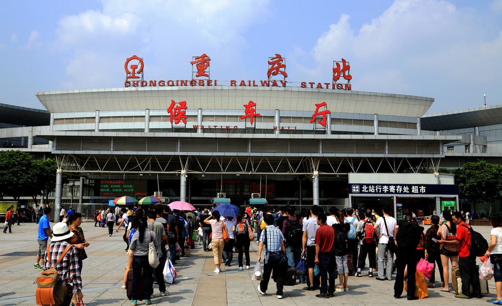 重慶北駅