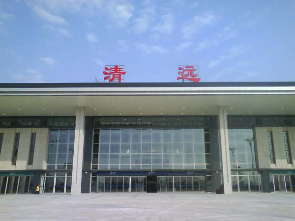 清遠駅