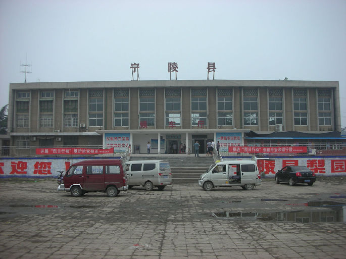 寧陵県駅