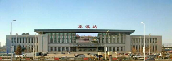 本渓駅