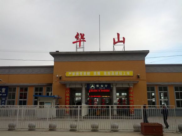 華山駅