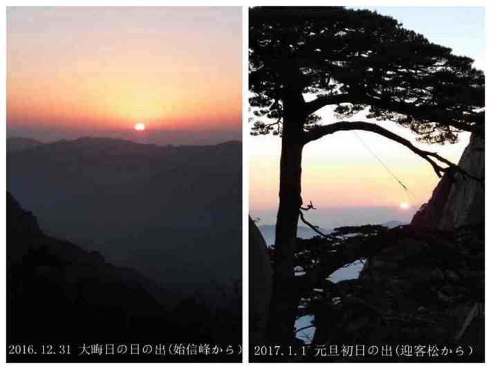 黄山始信峰、黄山迎客松