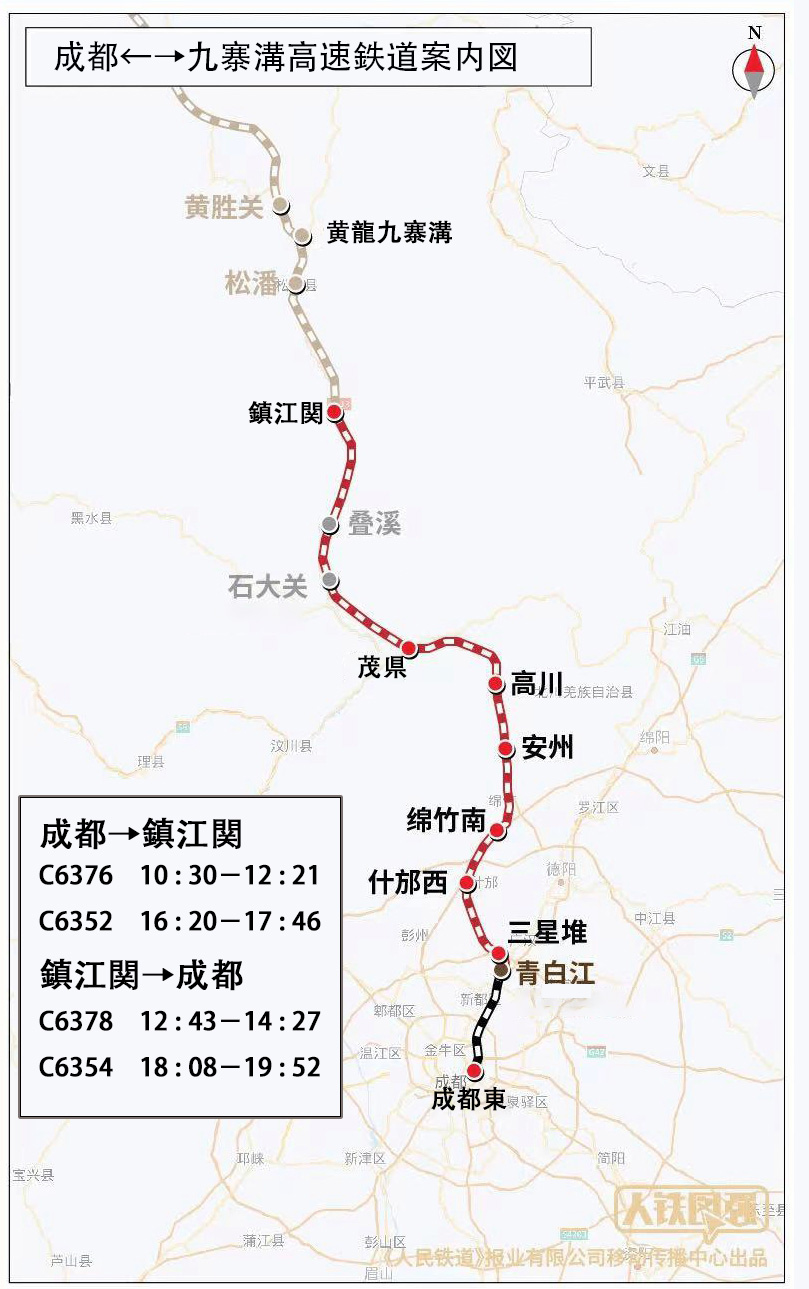 成都九寨沟铁路.jpg