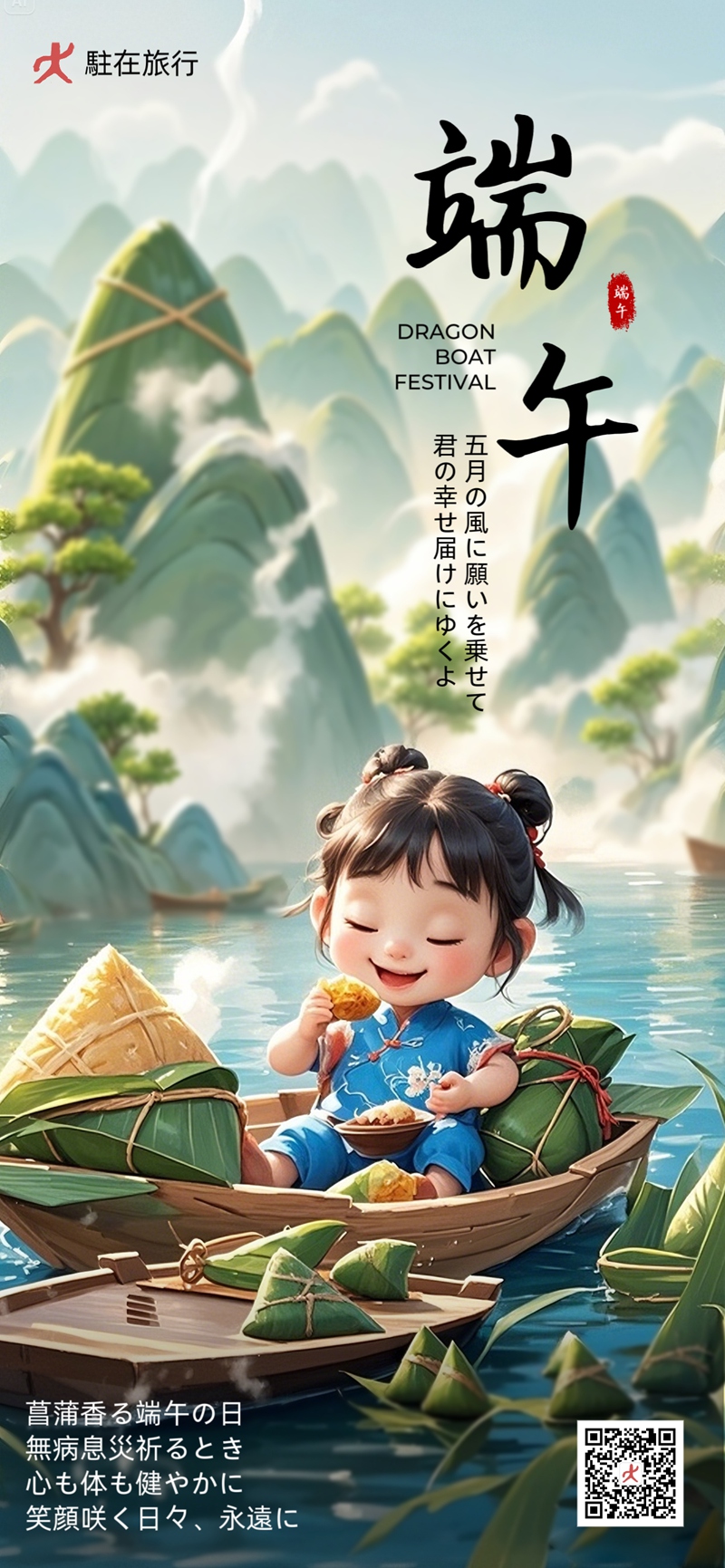 端午安康