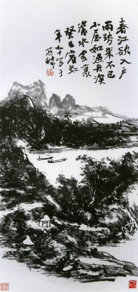 黄賓虹書画作品(2)_旅情中国